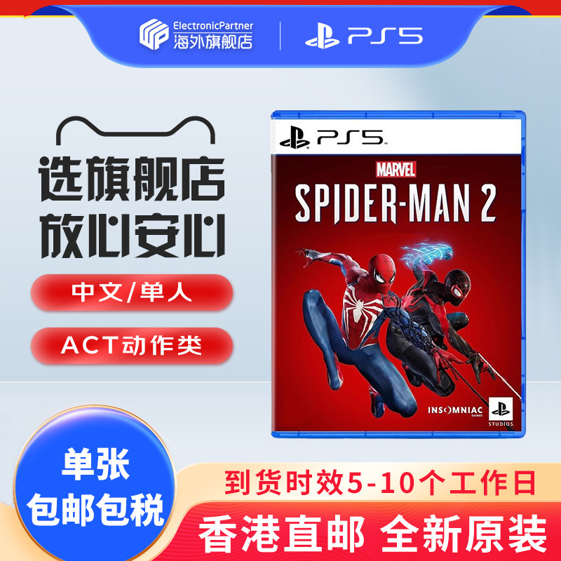 索尼（SONY）PS5游戏游戏光盘 全新原装海外版实体光盘 漫威蜘蛛侠2中文