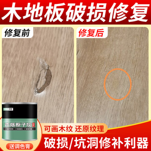 木地板修复神器补坑洞破损补块强化复合实木地板修补腻子膏原子灰