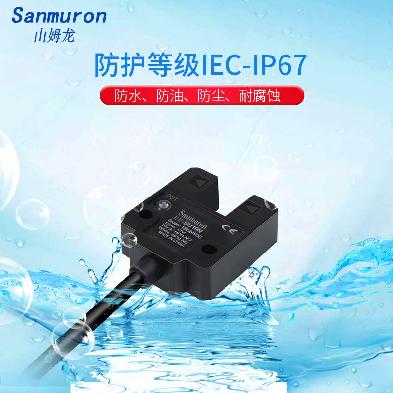 U型槽型光电开关 EE-SU10N 感应开关限位传感器NPN常开常闭可切换