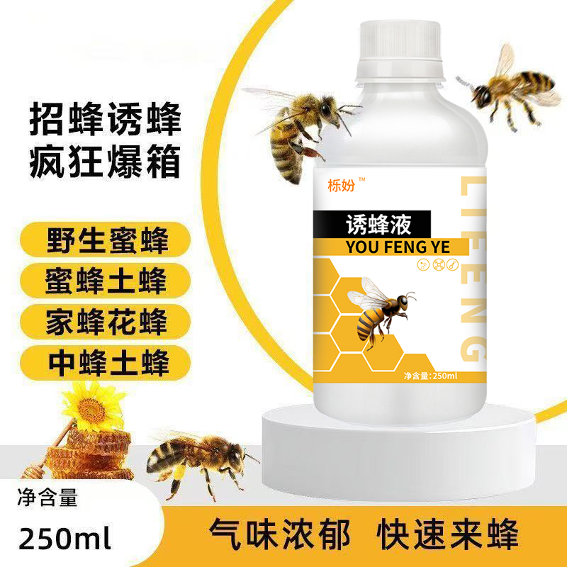 诱峰剂诱峰液诱蜂蜡诱蜂膏诱蜂水新手诱峰专用神器正品诱峰工具