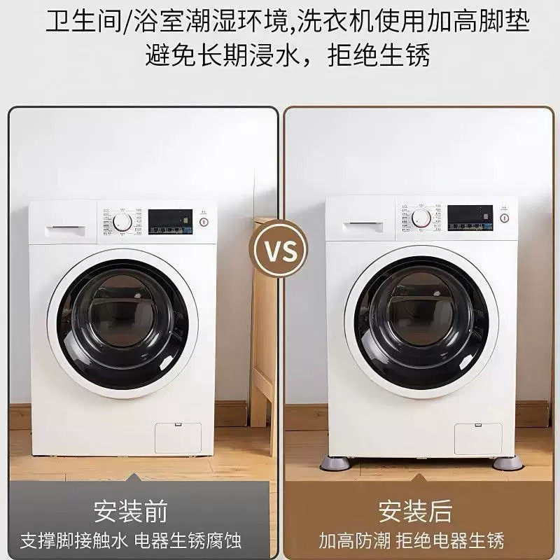 洗衣机底座通用固定脚架