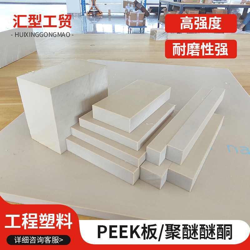 恩欣格PEEK板材德国工程塑料本色聚醚醚酮PEEK板
