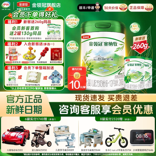 官方旗舰】金领冠塞纳牧2段800g