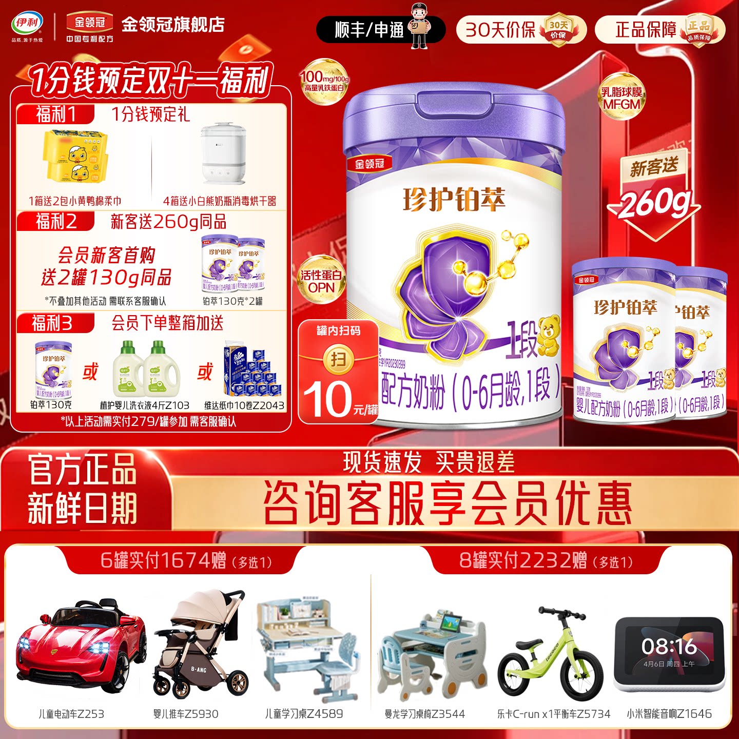 咨询优惠】伊利金领冠珍护铂萃1段0-6个月婴儿HMO婴儿牛奶粉750g