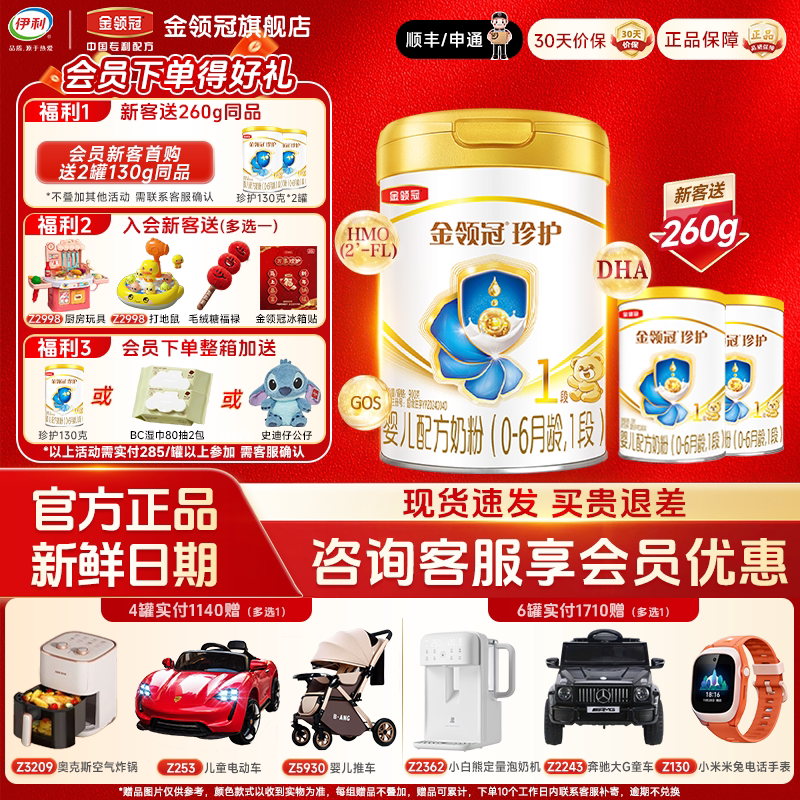 伊利金领冠珍护1段新生婴儿牛奶粉900g*6罐一段