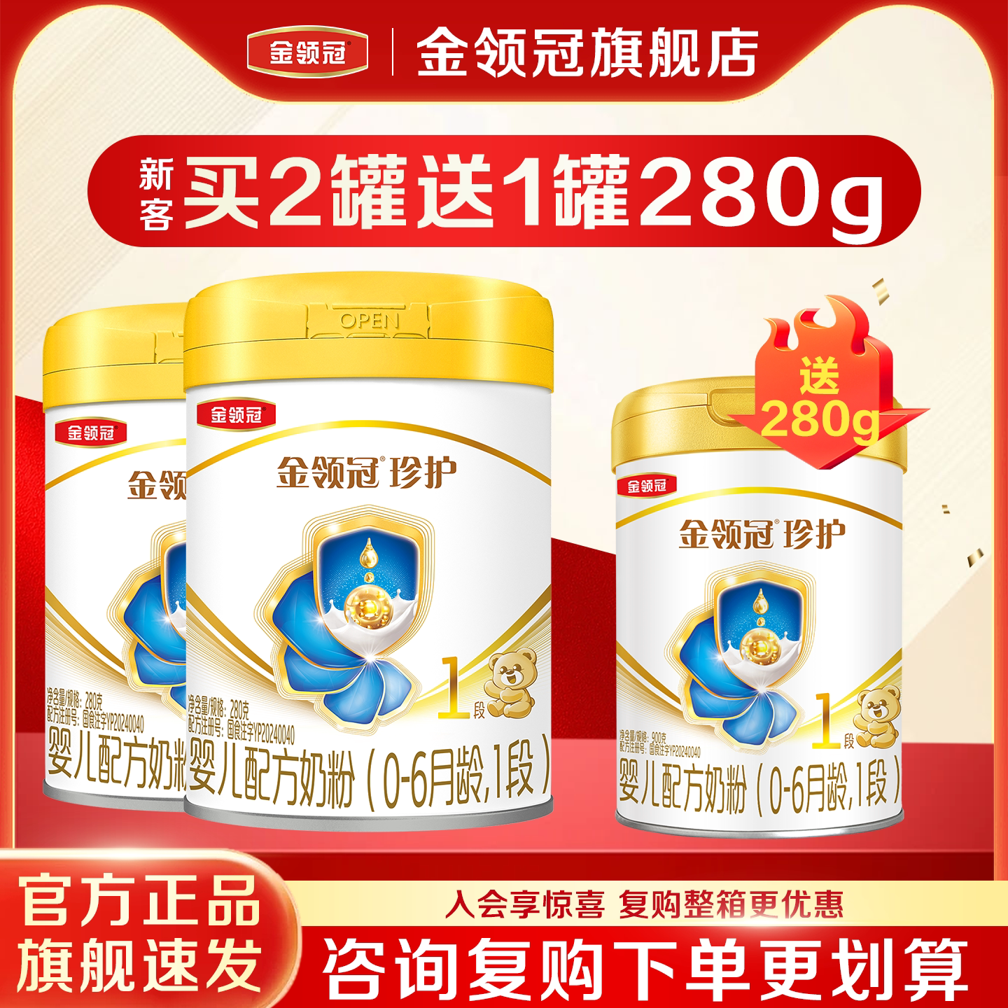 【新客买大送小】伊利金领冠珍护婴儿配方奶粉1段900g*2罐+280g图片