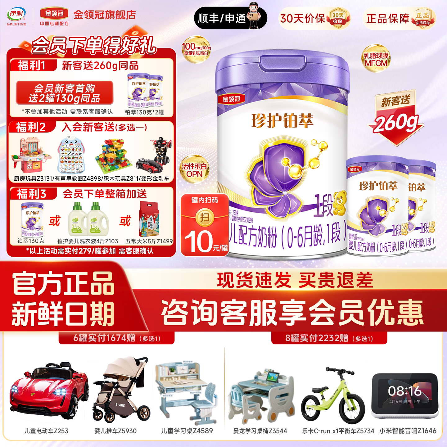 专属】伊利金领冠珍护铂萃1段0-6个月婴儿HMO婴儿牛奶粉750g