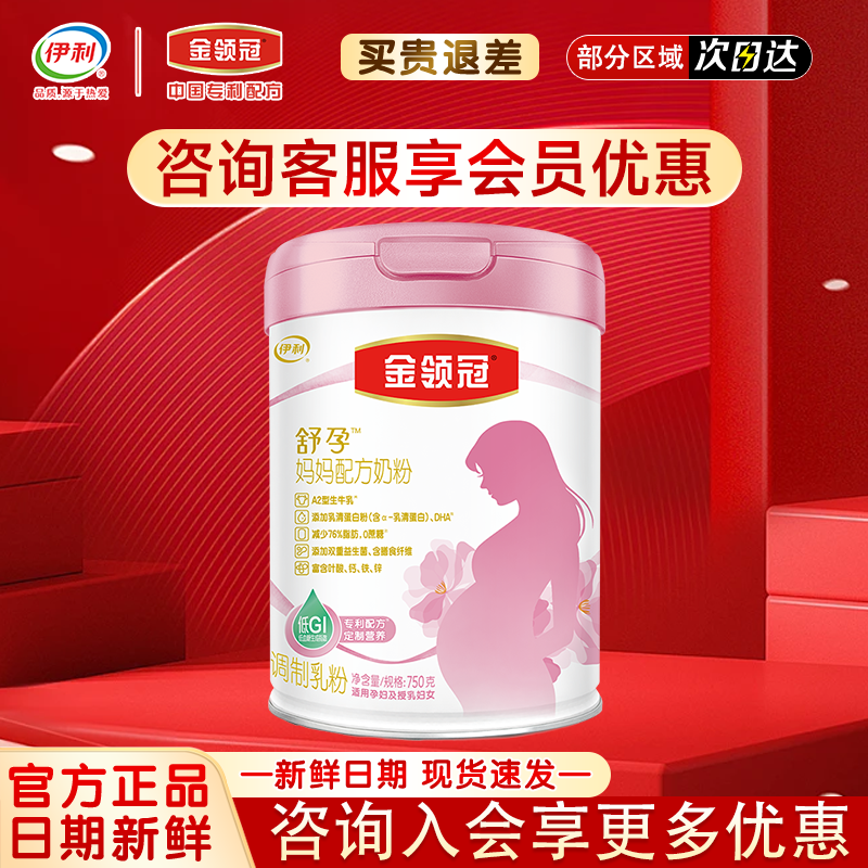伊利金领冠舒孕产妇孕妇妈妈奶粉750g基础0段孕早中后期奶粉