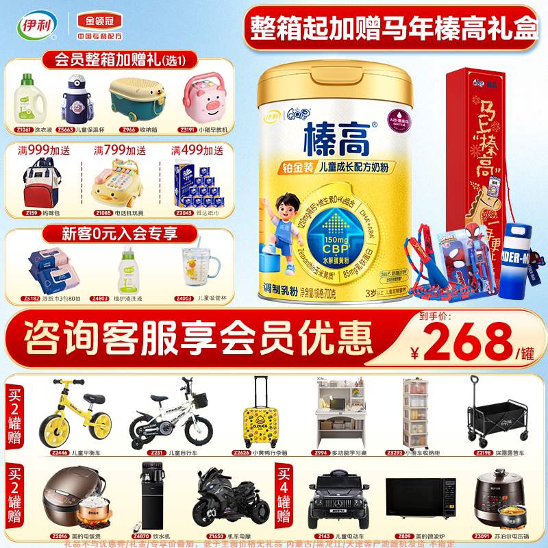 金领冠伊利QQ星榛高铂金装生牛乳CBP儿童成长高钙牛奶粉700g