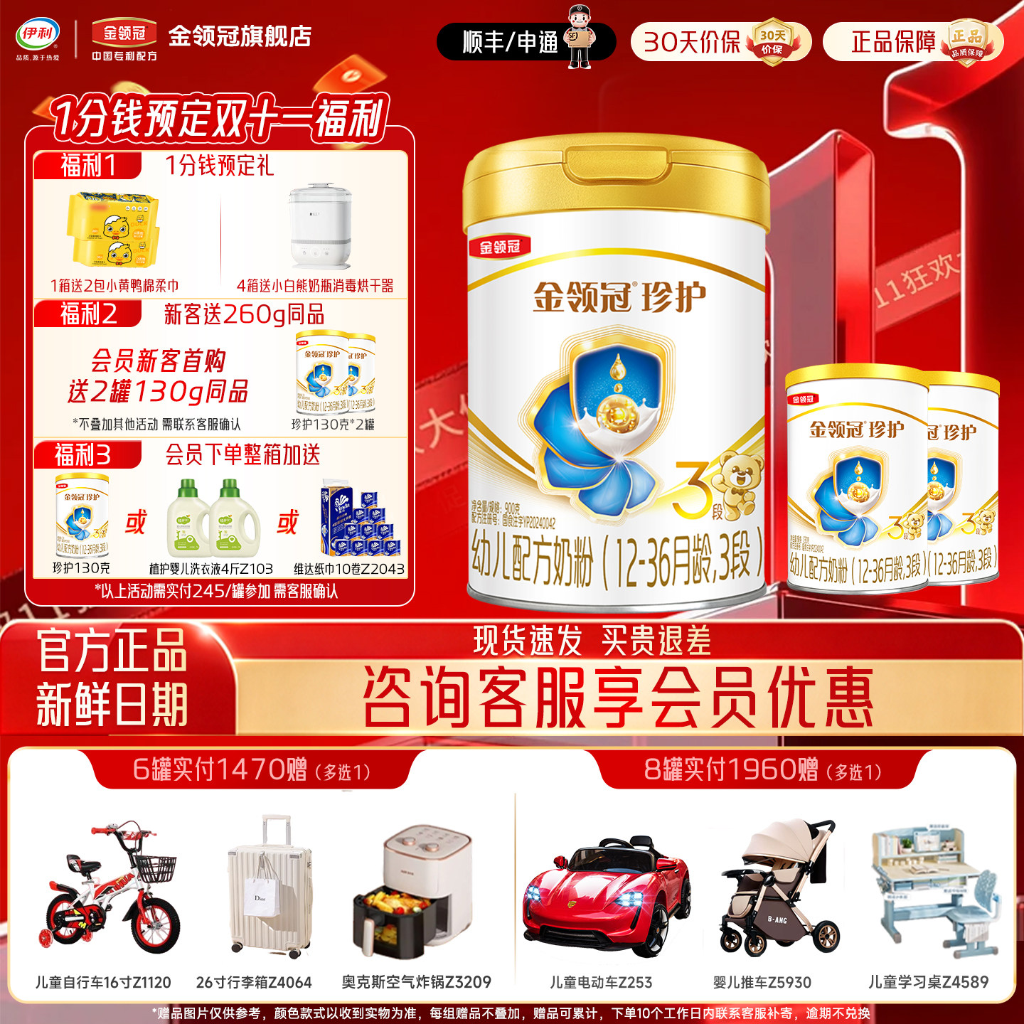 咨询优惠】伊利金领冠珍护3段12-36个月幼儿A2&beta;-酪蛋白奶粉900g