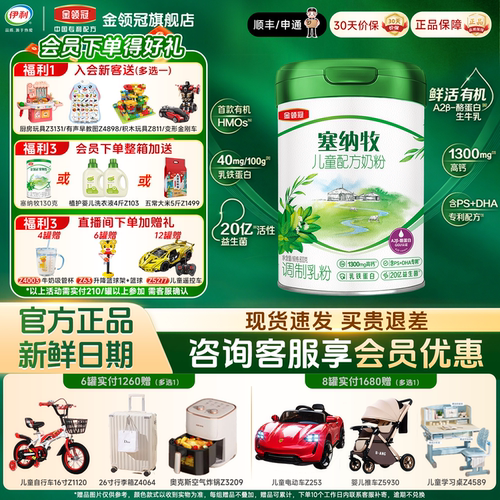 咨询优惠】伊利金领冠塞纳牧有机A2牛奶粉4段儿童配方800克官旗