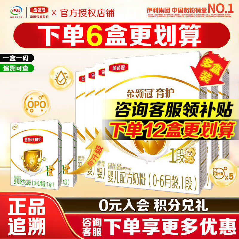 伊利金领冠育护【5倍DHA】幼儿配方奶粉1段400g（0-6个月新生儿）,婴童奶粉,婴幼儿牛奶粉,淘宝优惠券,粉丝福利购,淘宝优惠卷