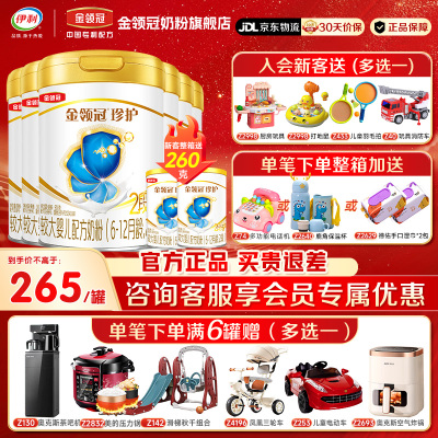 伊利金领冠珍护2段6-12月婴幼儿A2β-酪蛋白配方奶粉900g*6罐
