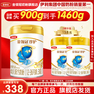 伊利金领冠珍护3段900g 36个月婴幼儿牛奶粉 新客首购享