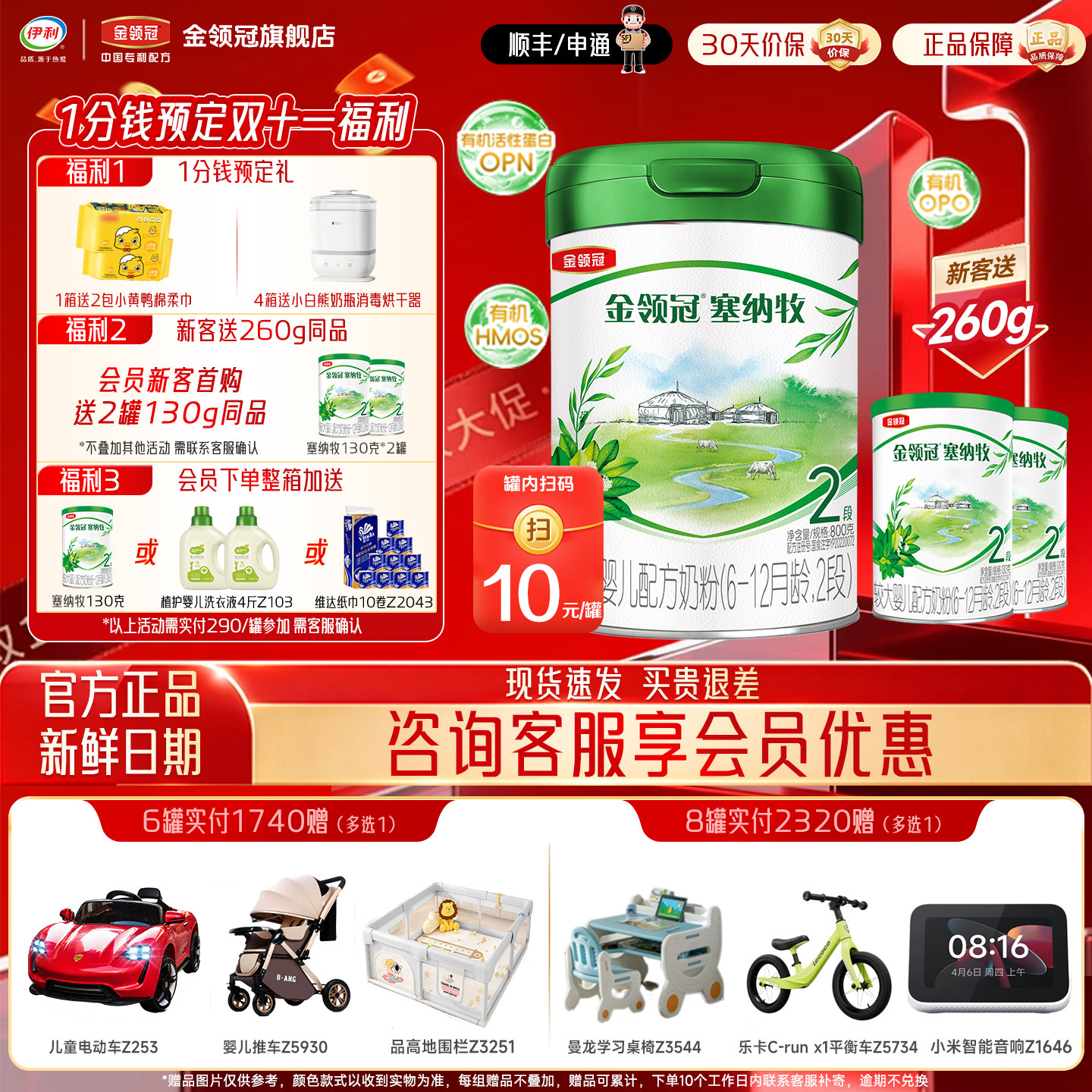 伊利金领冠塞纳牧2段有机婴幼儿6-12个月配方奶粉二段800g*6罐