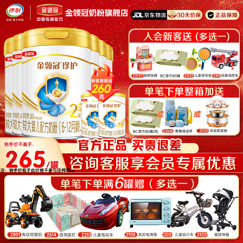 伊利金领冠珍护2段6-12月婴幼儿A2β-酪蛋白配方奶粉900g*6罐