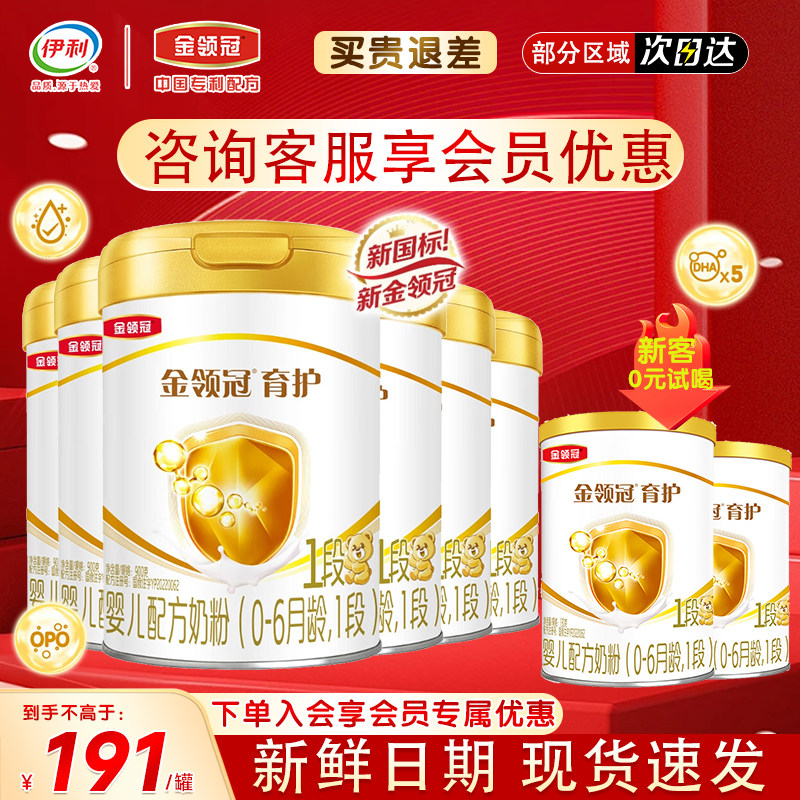 伊利金领冠基础育护1段0-6个月新生婴儿牛奶粉一段900g*6罐