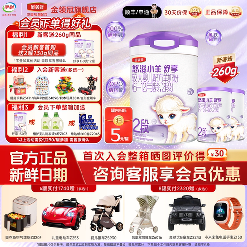 伊利金领冠悠滋小羊舒享2段700g