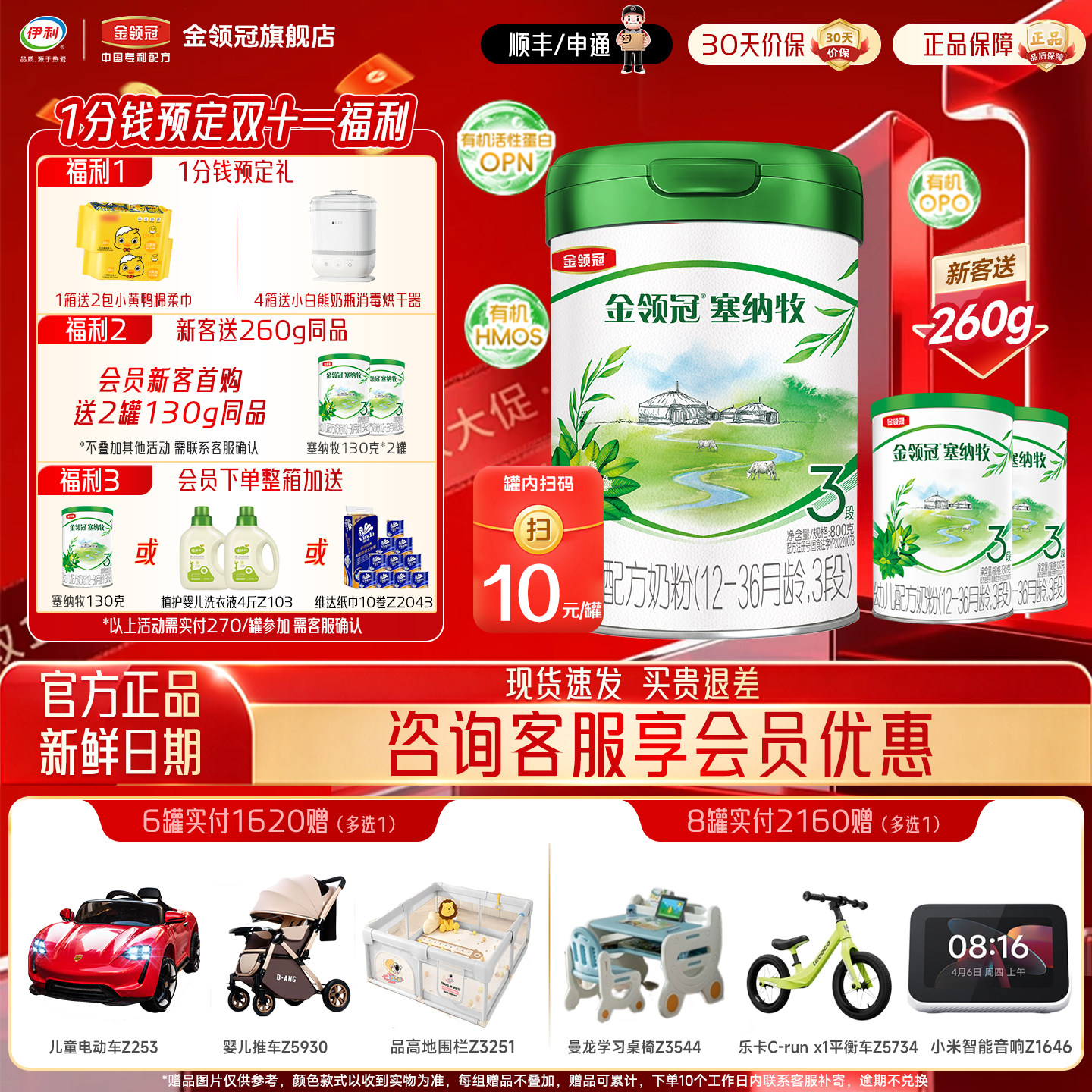 伊利金领冠塞纳牧有机3段1-3岁婴幼儿A2&beta;-酪蛋白牛奶粉800g*6罐