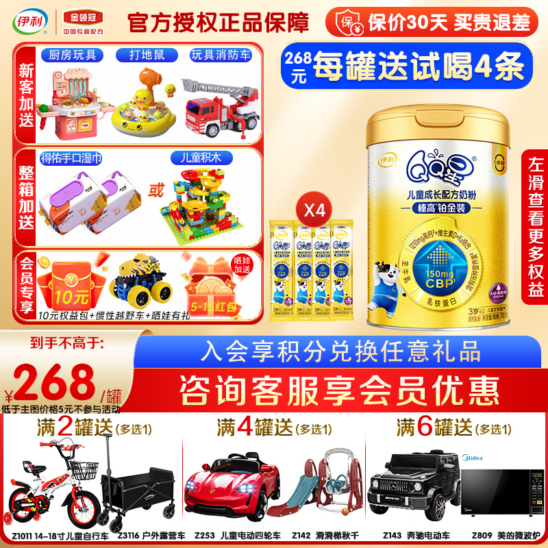 金领冠伊利QQ星榛高铂金装A2生牛乳CBP儿童成长高钙牛奶粉700g