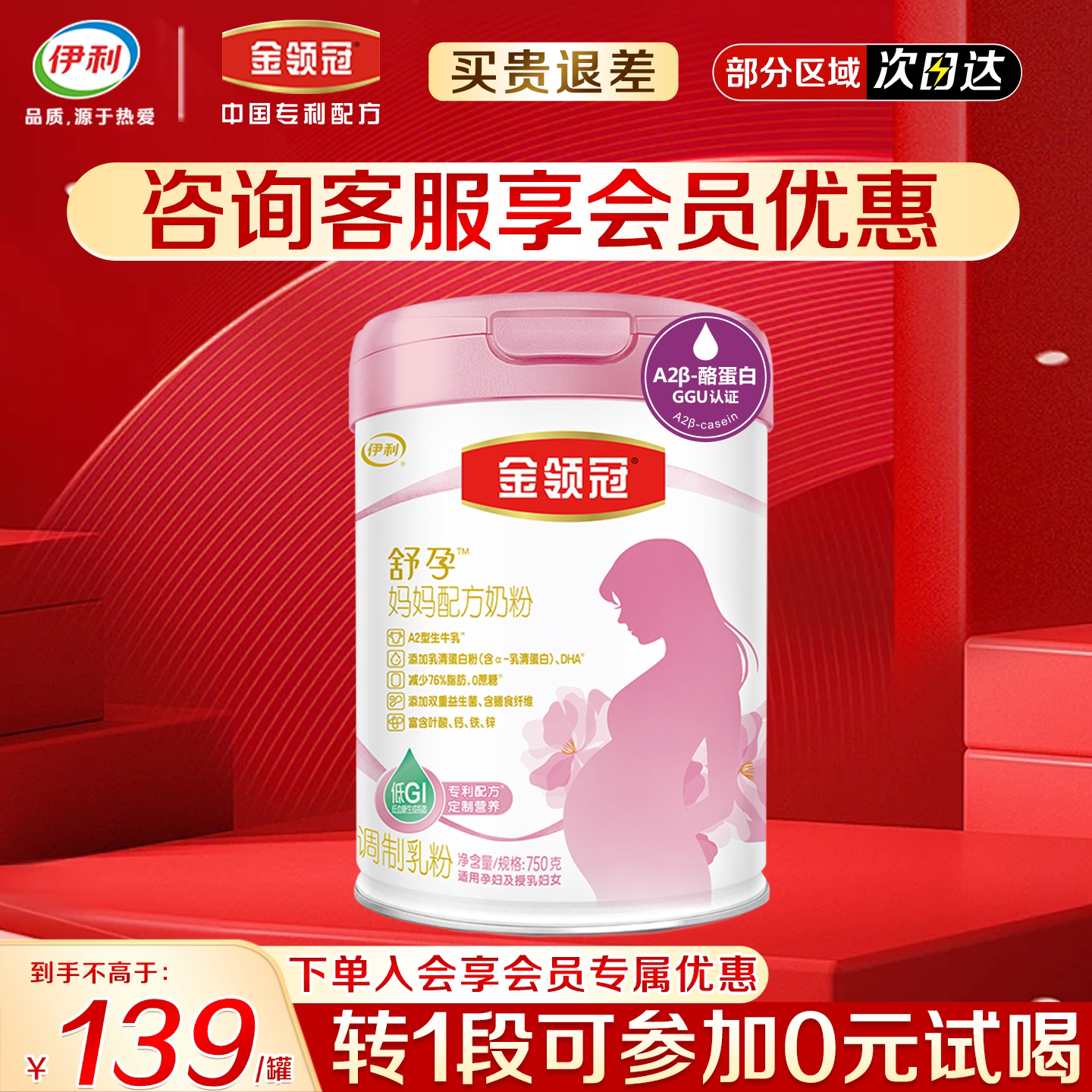 伊利金领冠舒孕产妇孕妇妈妈奶粉750g基础0段孕早中后期奶粉