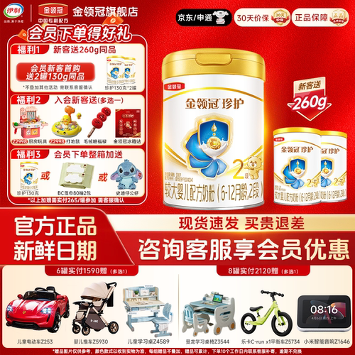 官方旗舰店】金领冠珍护2段900g