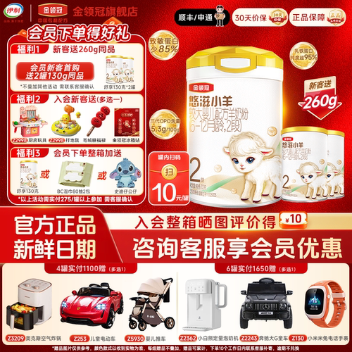 伊利金领冠悠滋小羊2段6-12个月婴幼儿配方羊奶粉700g*1罐 - 封面