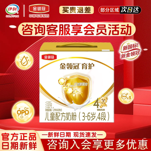 伊利金领冠育护4段1200g*4盒儿童牛奶粉三联包400g*3包四段
