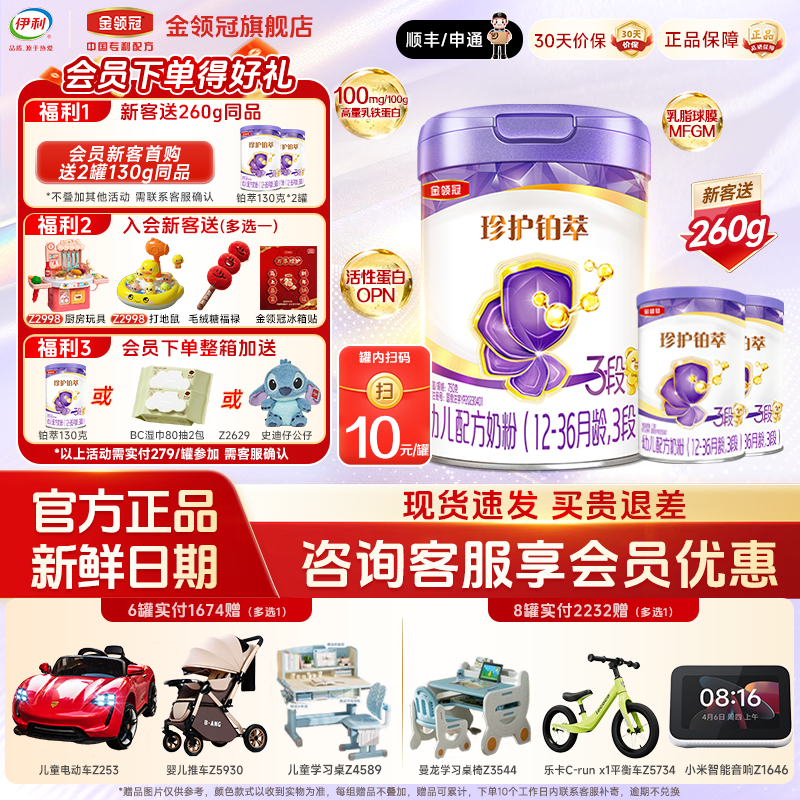 伊利金领冠珍护铂萃3段婴幼儿A2&beta;-酪蛋白乳铁蛋白牛奶粉750g