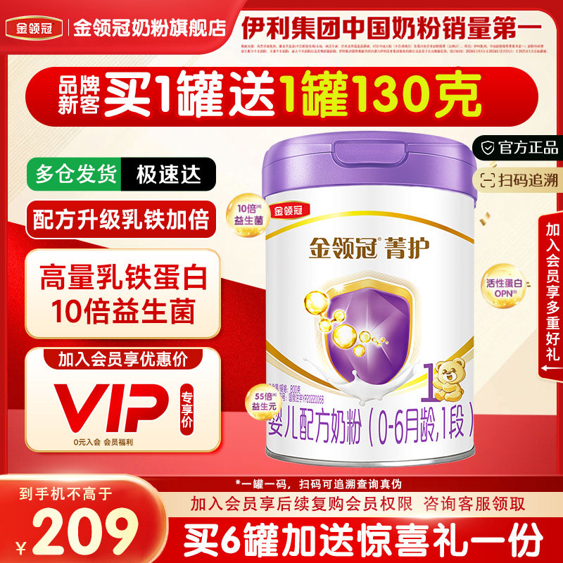 伊利金领冠菁护A2【高量乳铁蛋白】幼儿配方奶粉1段800g*1罐