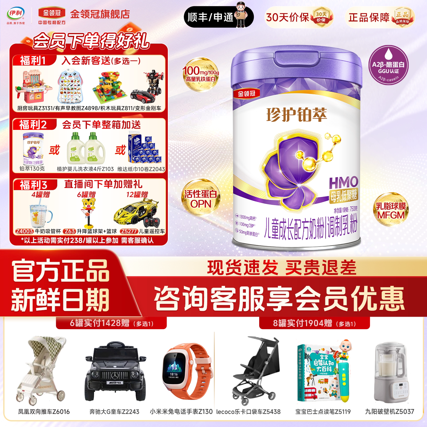 伊利金领冠珍护铂萃4段750g新国标奶粉 3-6岁儿童配方牛奶粉