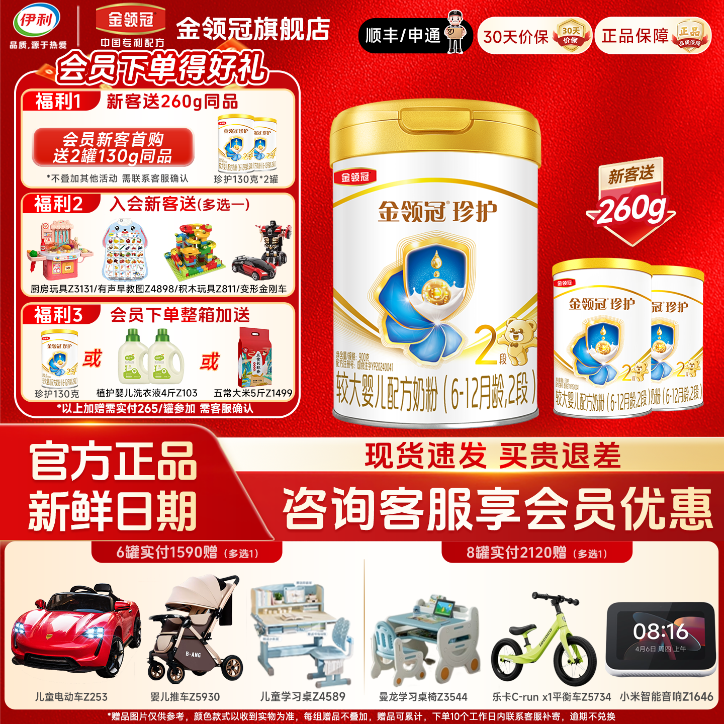 伊利金领冠珍护2段6-12月婴幼儿A2&beta;-酪蛋白配方奶粉900g*6罐