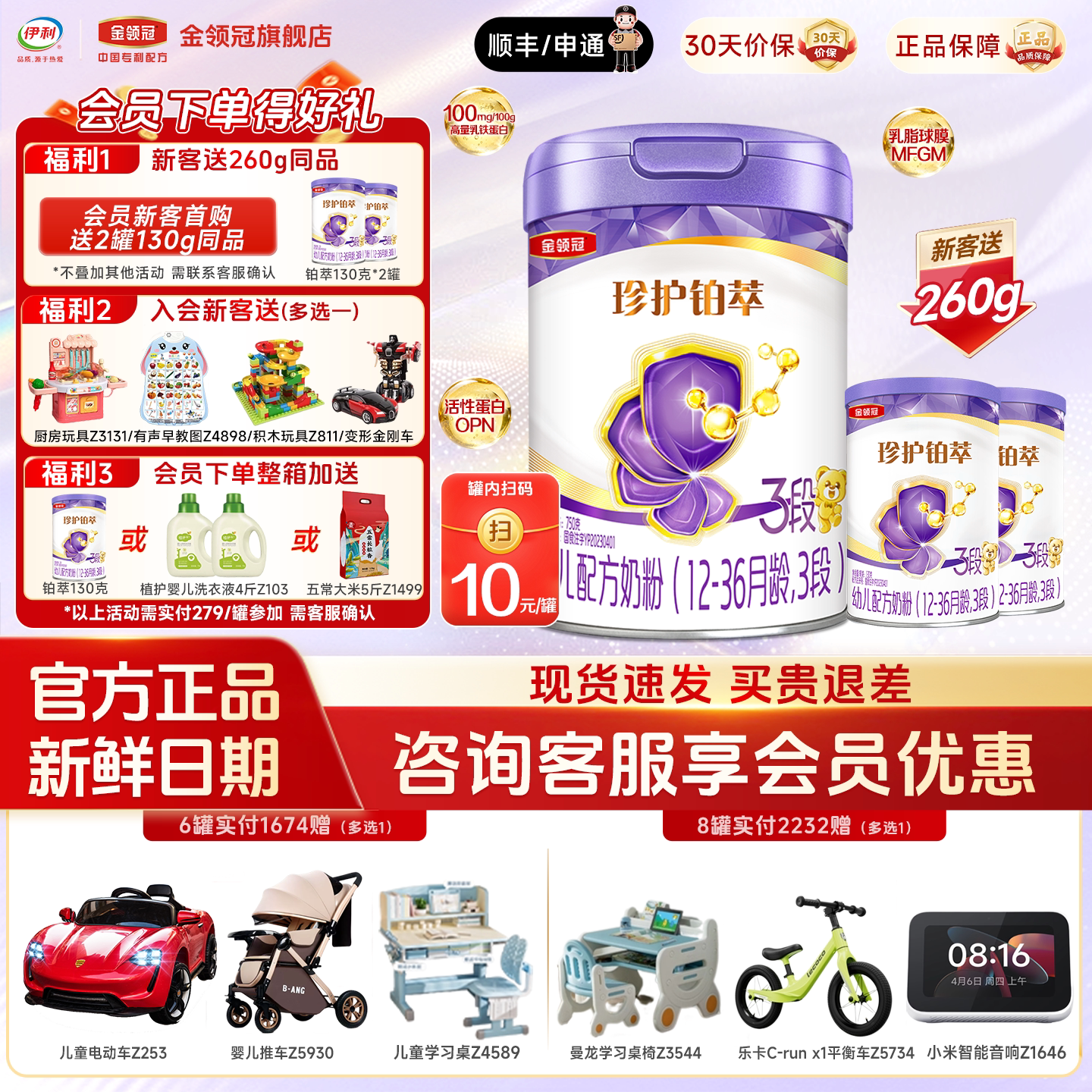 伊利金领冠珍护铂萃3段婴幼儿A2&beta;-酪蛋白乳铁蛋白牛奶粉750g