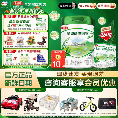 伊利金领冠塞纳牧2段有机婴幼儿6-12个月配方奶粉二段800g*6罐