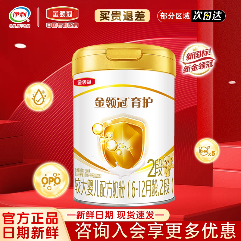 伊利金领冠基础育护2段6-12个月婴幼儿二段配方牛奶粉900g*6罐