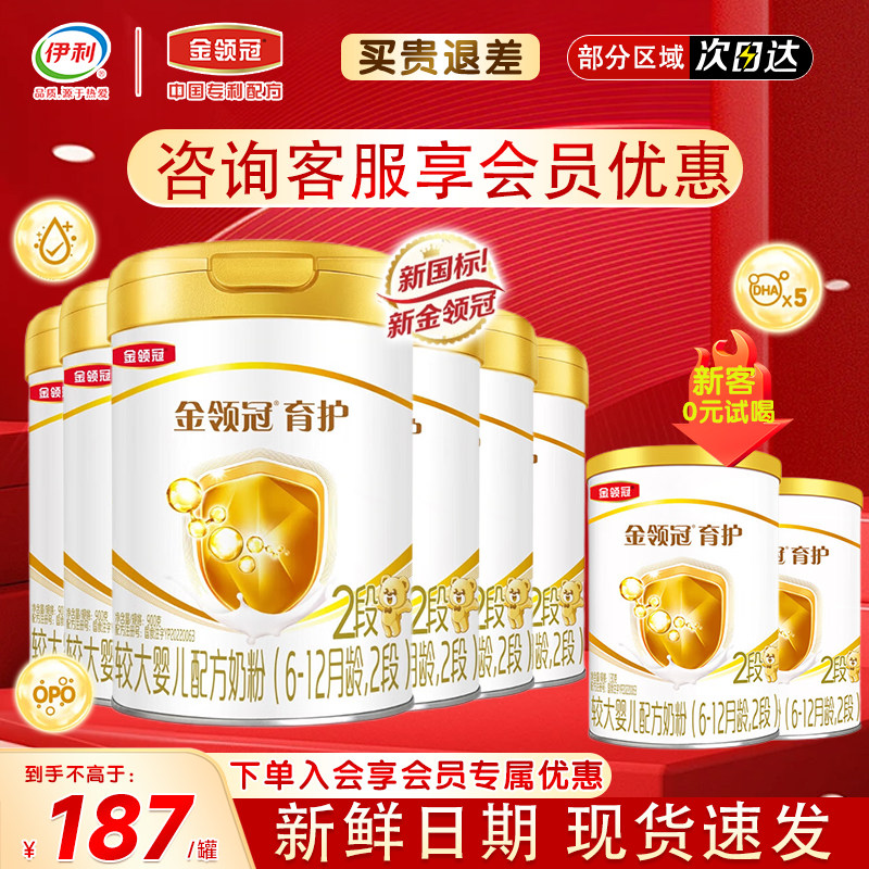 伊利金领冠基础育护2段6-12个月婴幼儿二段配方牛奶粉900g*6罐