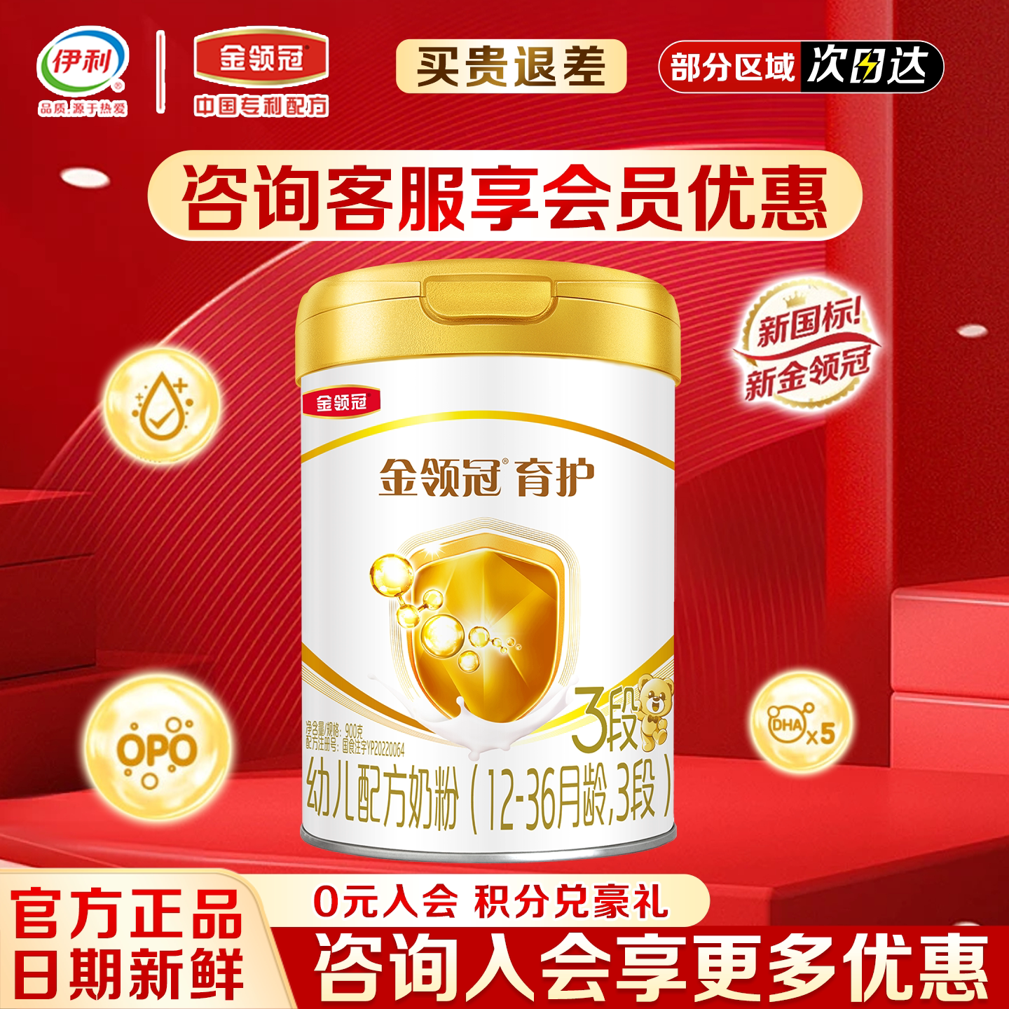 伊利金领冠基础育护3段1-3岁婴幼儿配方牛奶粉三段900g*6罐