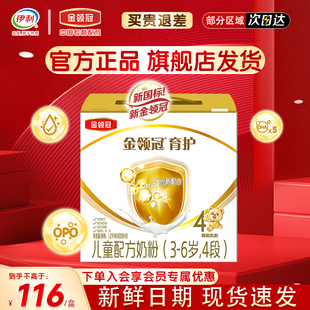 伊利金领冠育护4段1200g克儿童配方牛奶粉三联包400g 3包