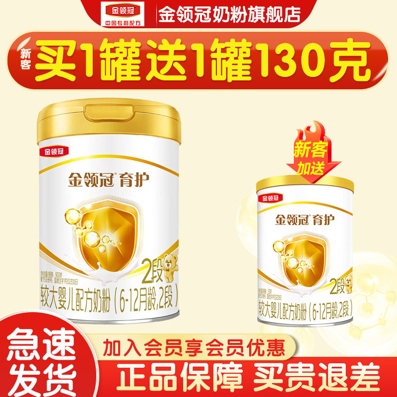 伊利金领冠育护2段6-12个月婴幼儿二段配方牛奶粉900g*1罐