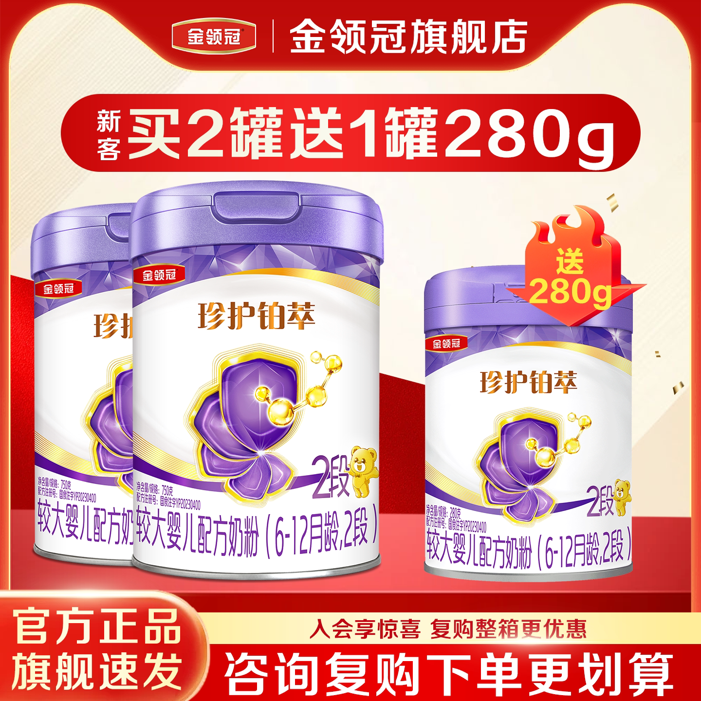 新客买大送小】伊利金领冠珍护铂萃2段婴幼儿牛奶粉750g*2罐+280g