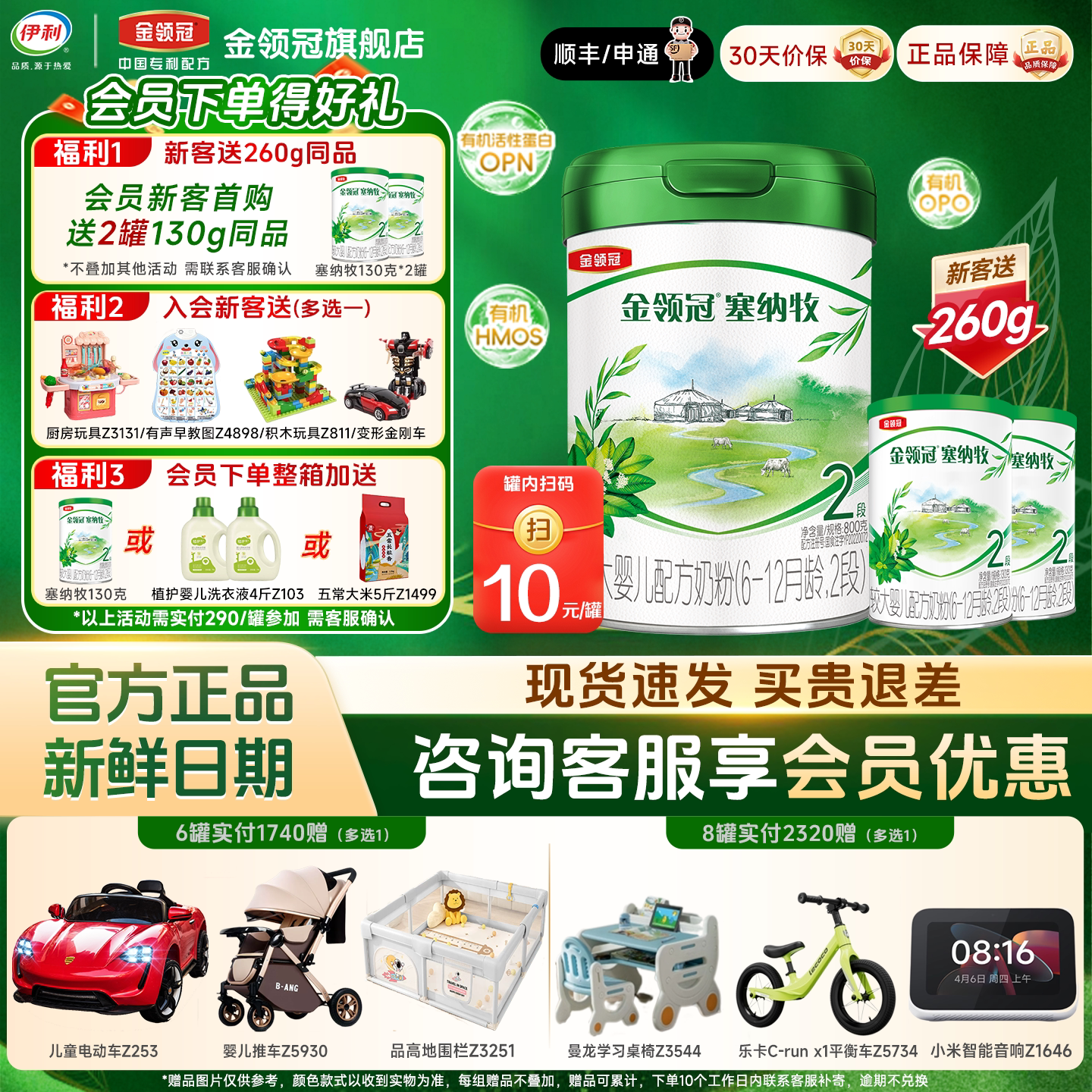伊利金领冠塞纳牧2段有机婴幼儿6-12个月配方奶粉二段800g*1罐