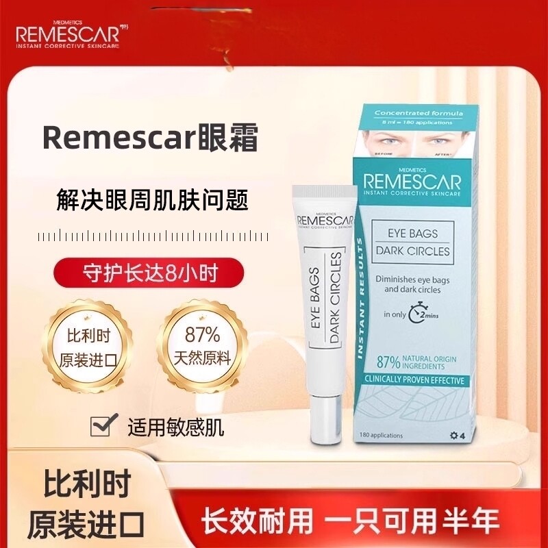 remescar唯美思佳比利时进口眼袋神器眼霜泪沟细纹黑眼圈熬夜,美容护肤/美体/精油,眼霜,淘宝优惠券,粉丝福利购,淘宝优惠卷