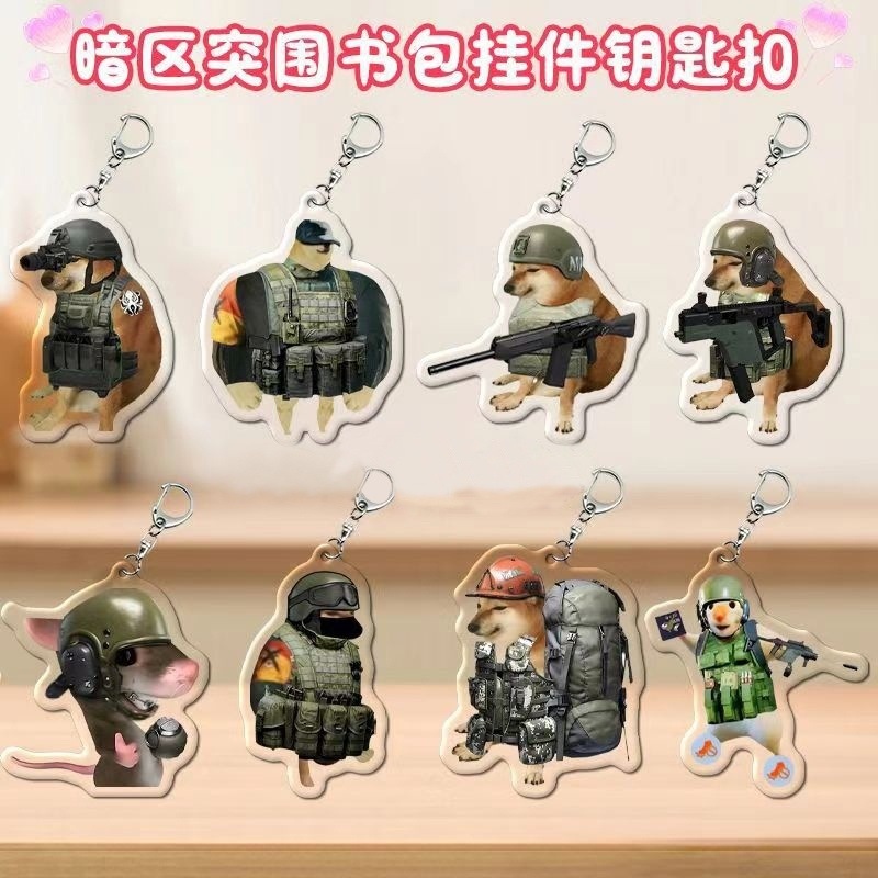 暗区突围搞怪创意亚克力表情周边钥匙扣书包双面挂件修狗礼物