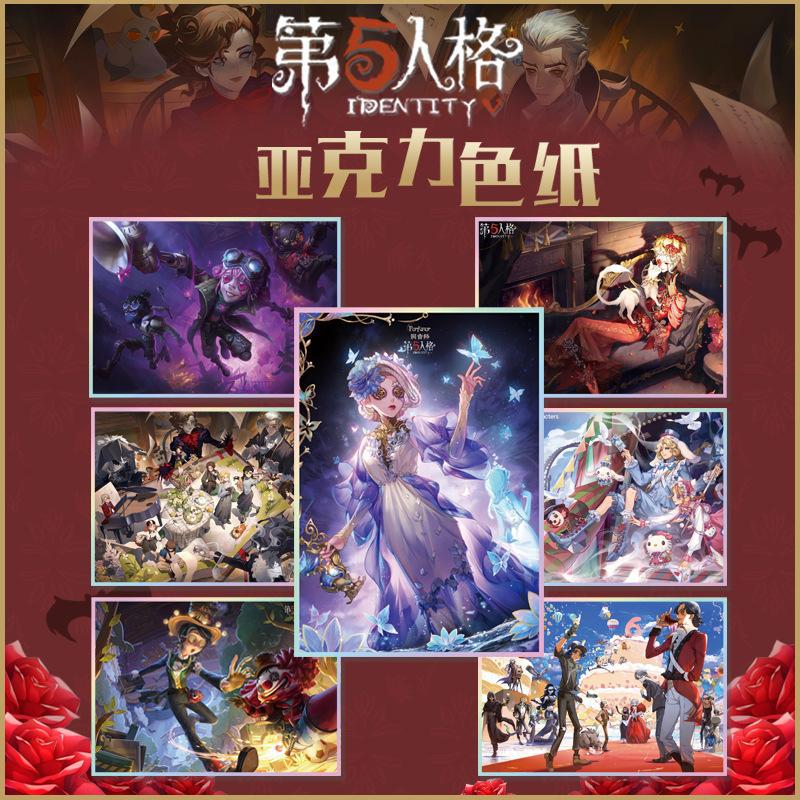 【鸿逸】第五人格亚克力色纸大尺寸20.5*14.5cm二次元游戏周边