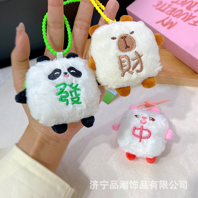 新年喜庆麻将發財中毛绒公仔挂件可爱书包钥匙扣熊猫水豚兔子玩偶