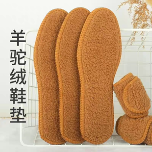 羊驼绒加厚保暖鞋垫男女冬季防寒透气吸汗软底舒适鞋垫