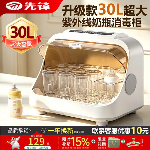 先锋紫外线奶瓶消毒柜30L大容量