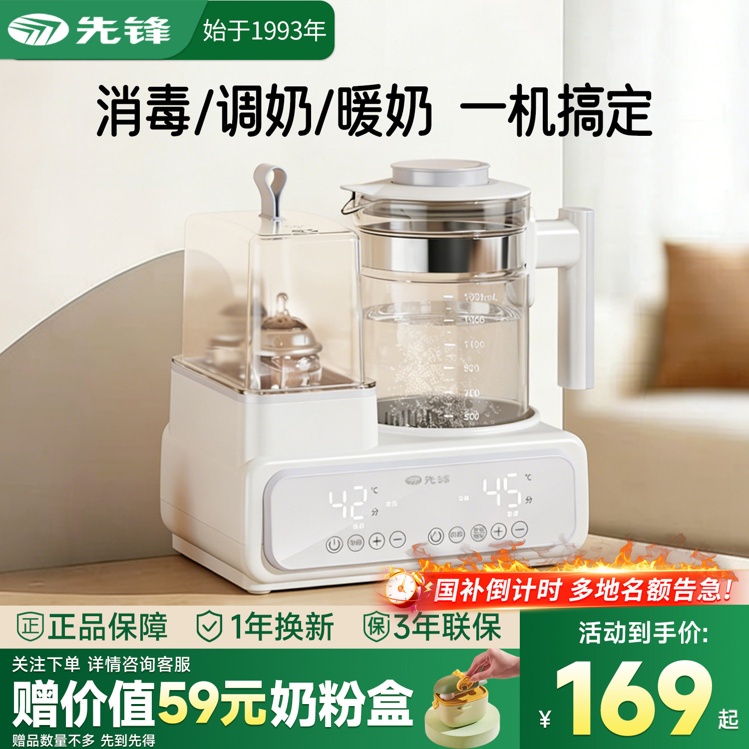 先锋奶瓶消毒柜摇奶泡奶三合一带烘干婴儿宝宝专用恒温水壶调奶器