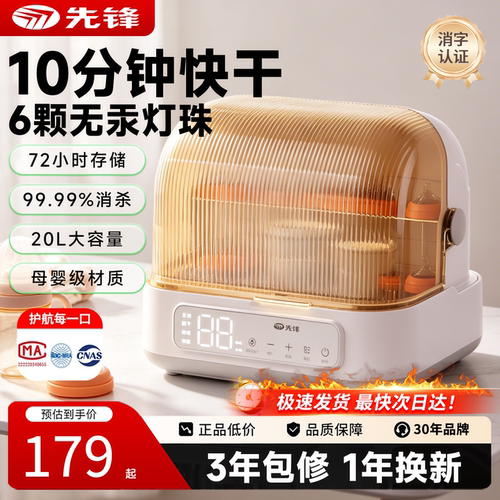 【快速烘干】先锋奶瓶消毒器