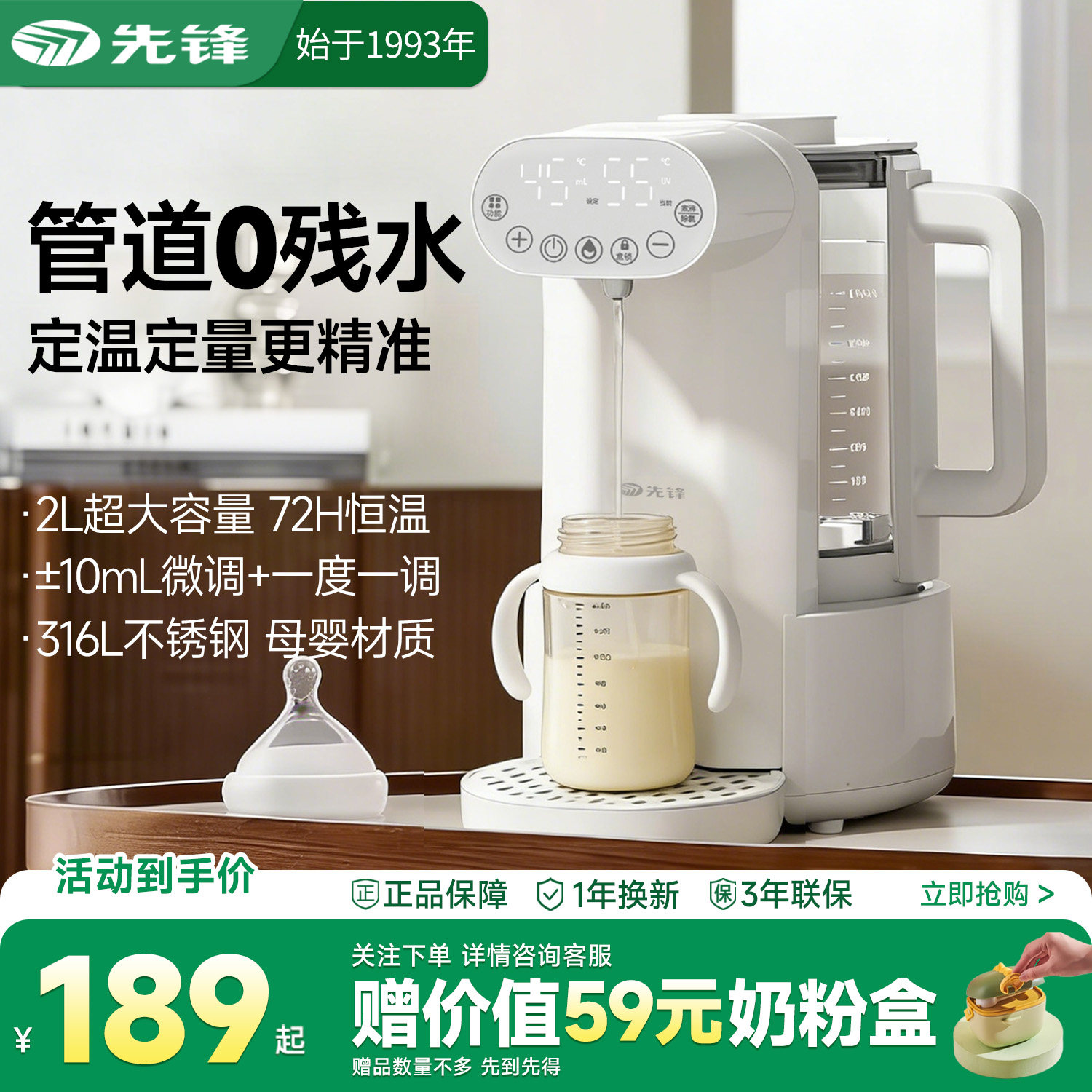 先锋恒温水壶婴儿专用不锈钢定量出水泡奶机智能全自动家用冲奶机